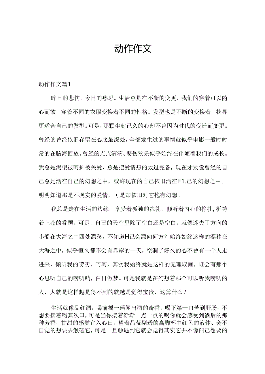 动作作文_8.docx_第1页