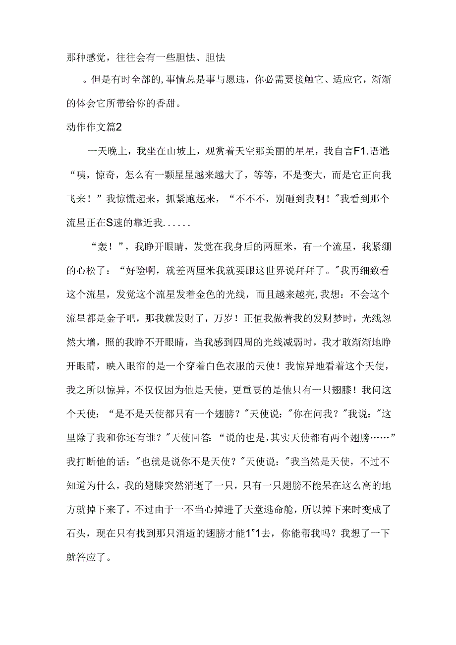 动作作文_8.docx_第2页