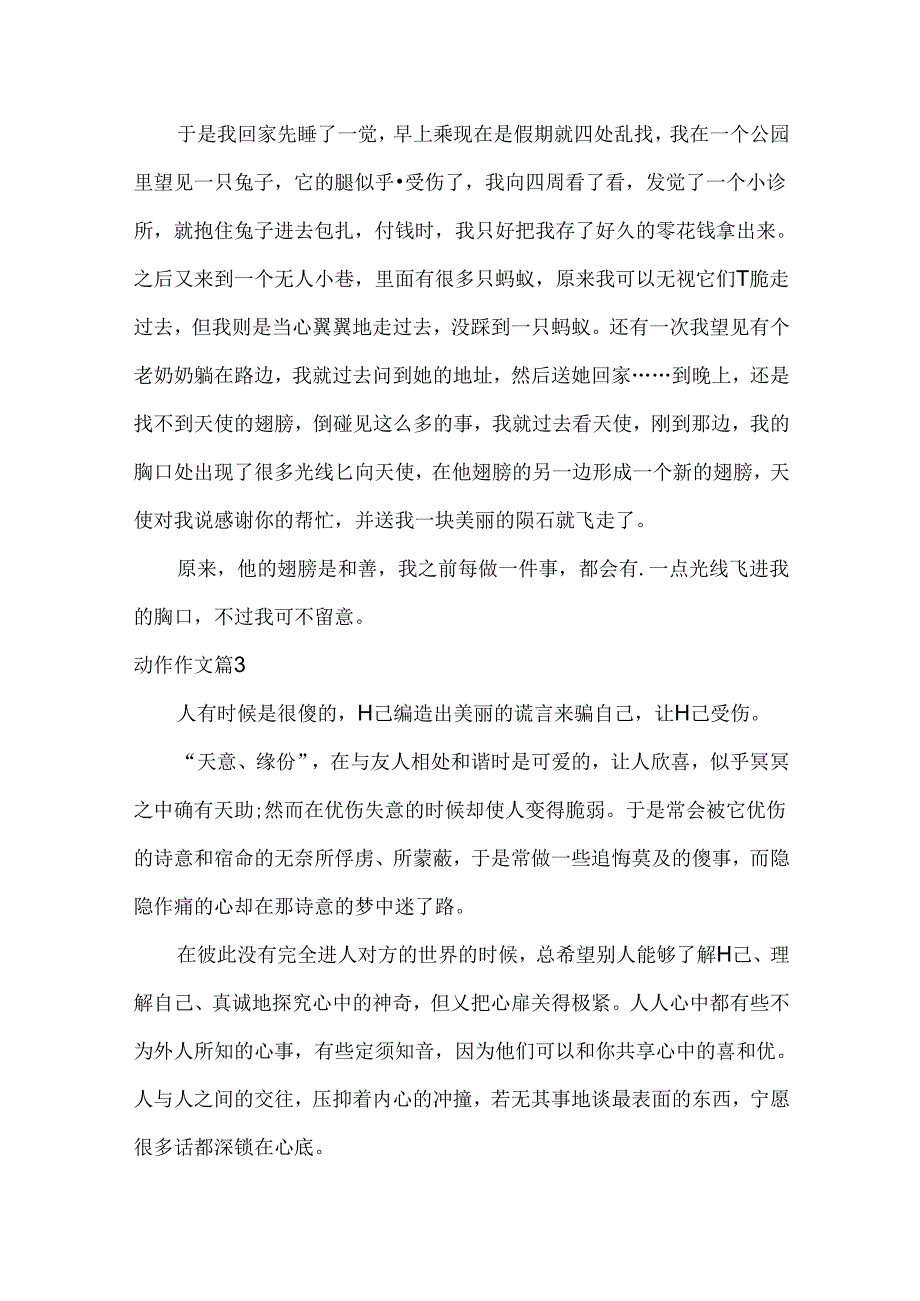 动作作文_8.docx_第3页