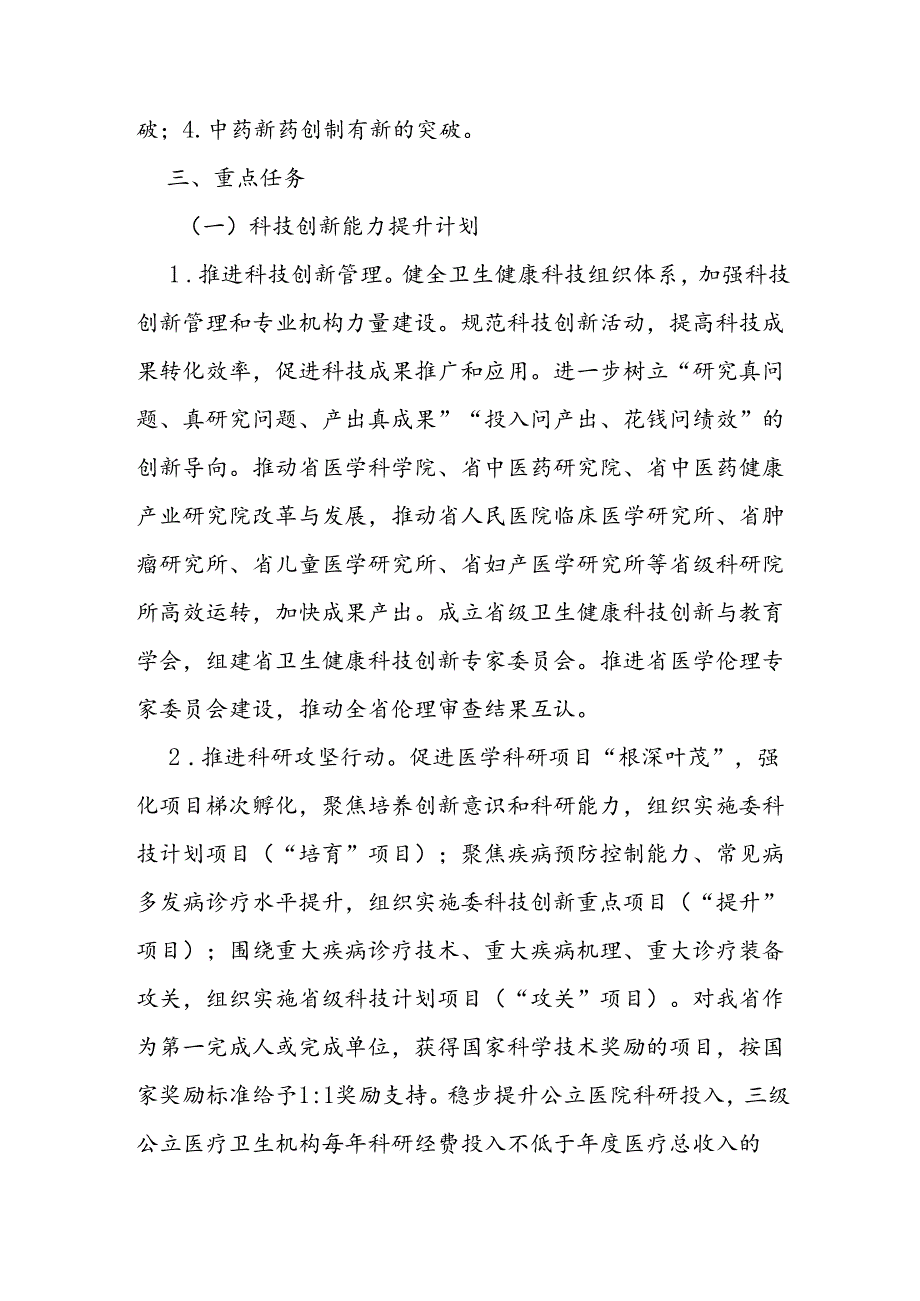 推进医学学科建设实施方案.docx_第2页