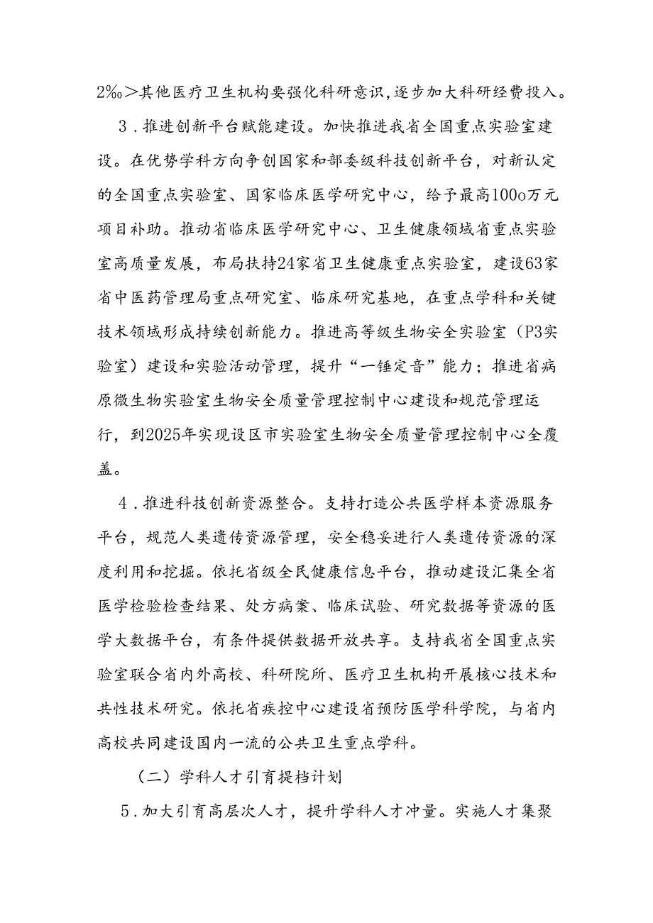 推进医学学科建设实施方案.docx_第3页