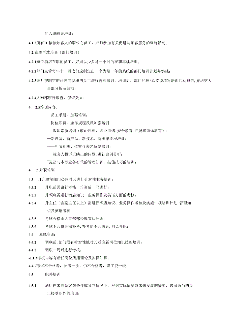 湖南酒店人事部员工培训管理制度政策及程序.docx_第2页