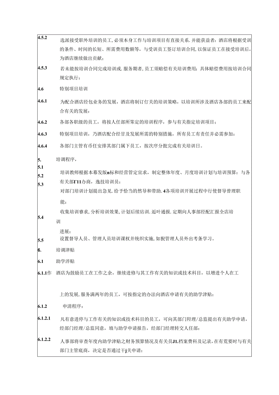 湖南酒店人事部员工培训管理制度政策及程序.docx_第3页