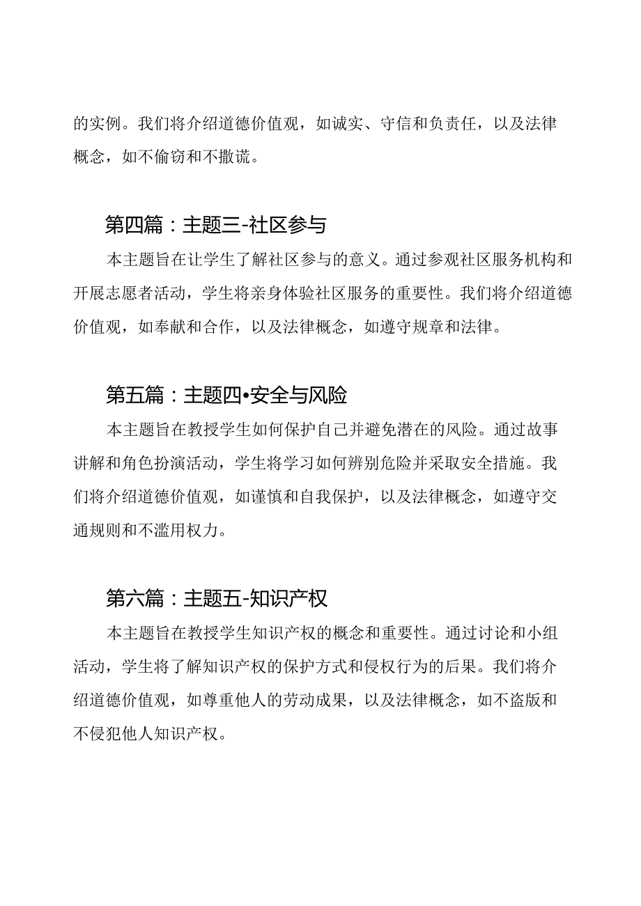 一年级下册道德与法律教育教学计划(总7篇).docx_第2页