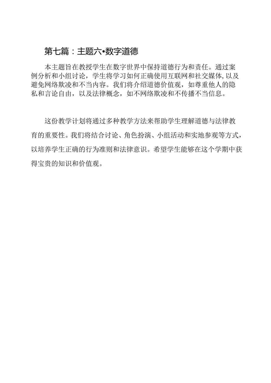 一年级下册道德与法律教育教学计划(总7篇).docx_第3页