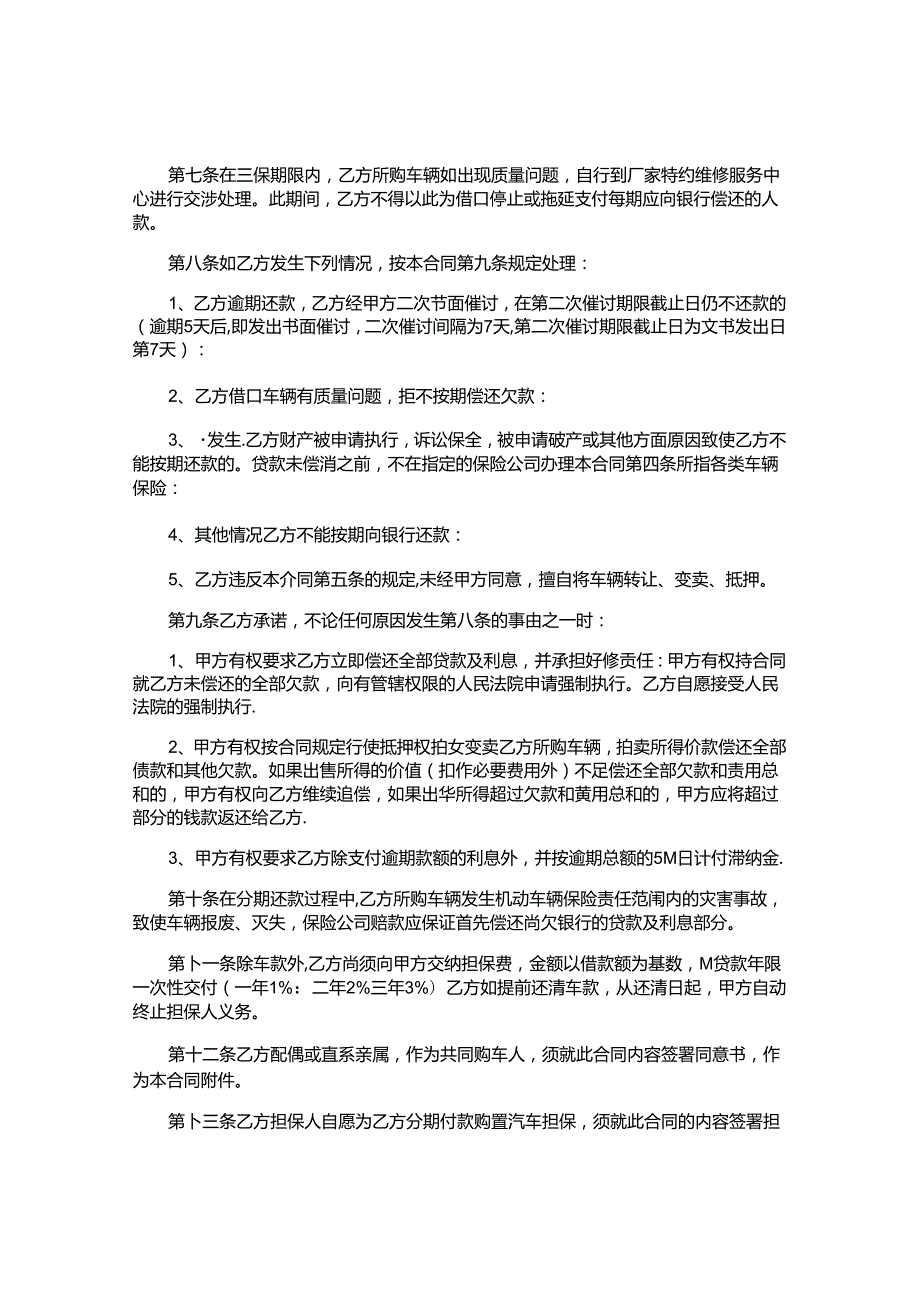 两人合伙合作协议书范本大全.docx_第3页