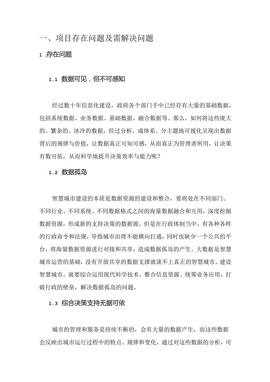 城市治理项目解决方案说明书.docx_第2页