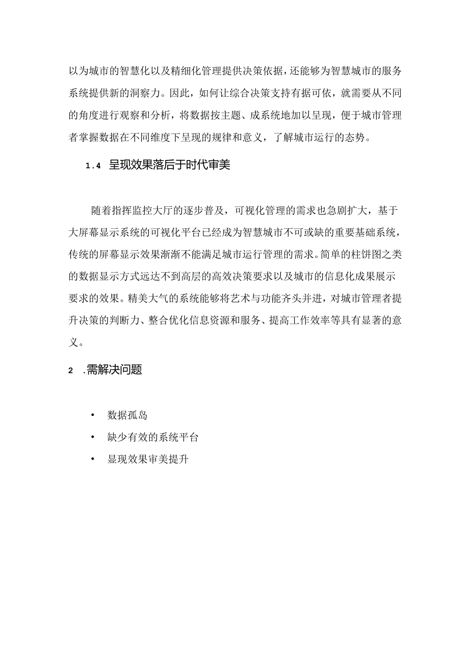 城市治理项目解决方案说明书.docx_第3页