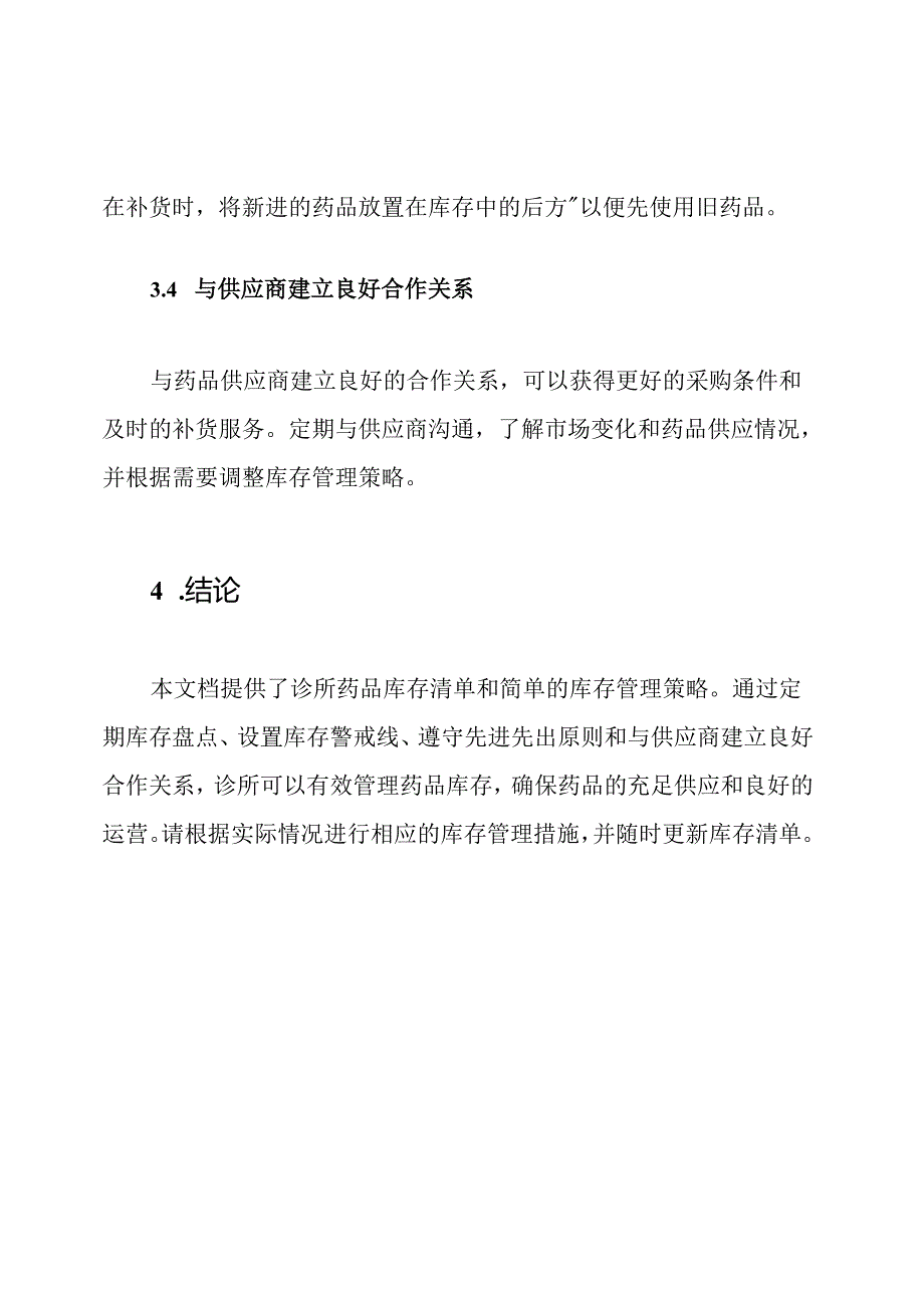 诊所药品库存清单.docx_第3页