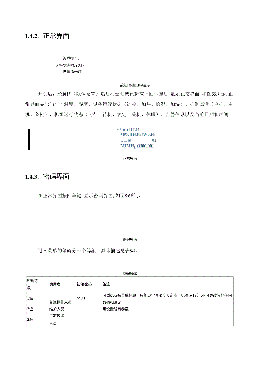 精密空调施工方案.docx_第3页