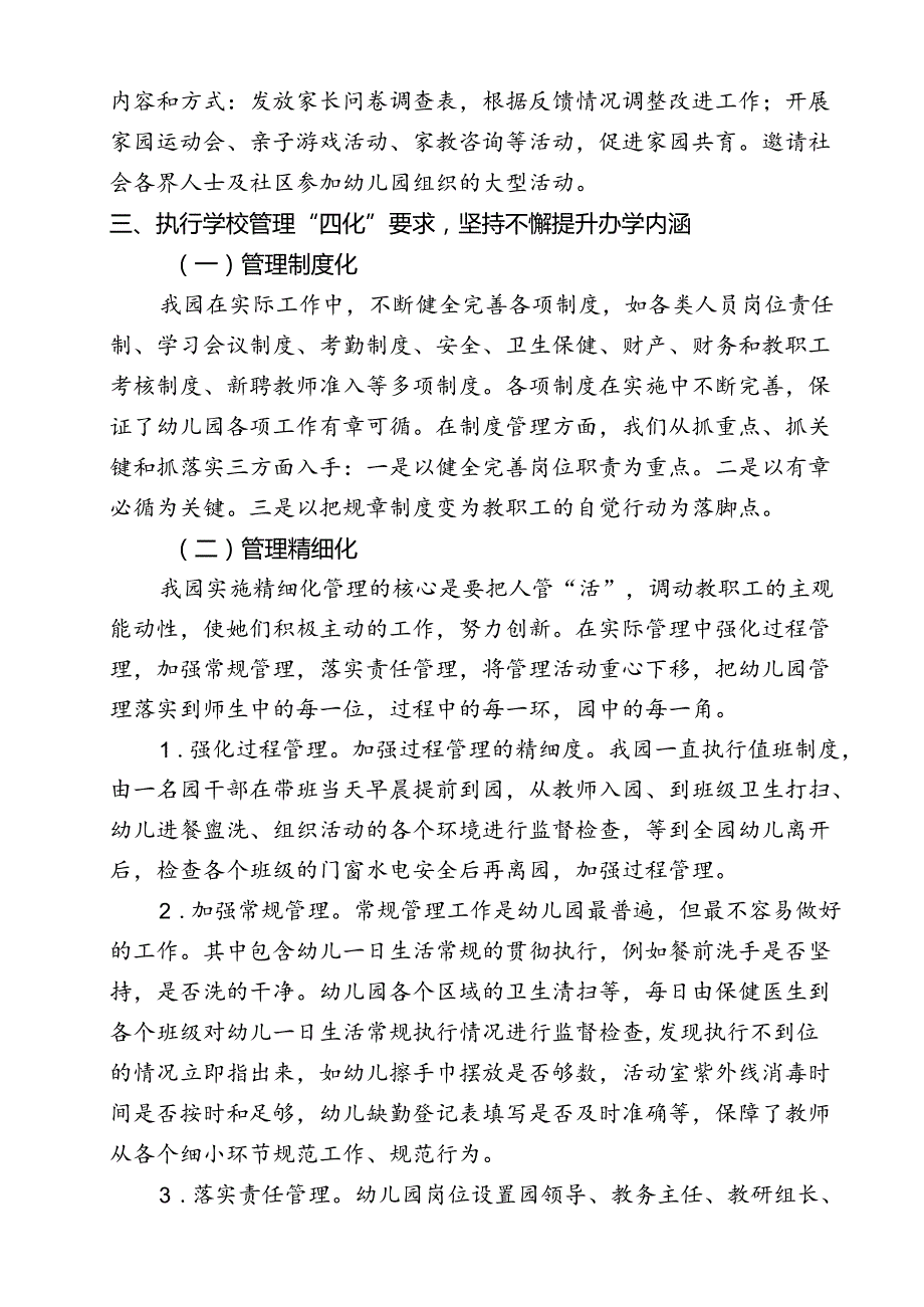 幼儿园2024-2025学年第二学期园务工作计划.docx_第3页