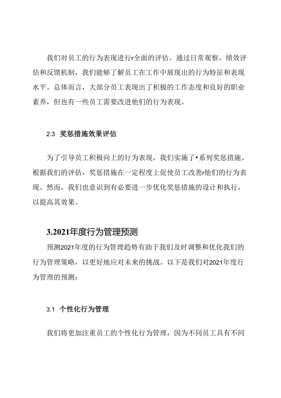 2020年度员工行为管理效果评定与2021年度行为管理预测.docx_第2页