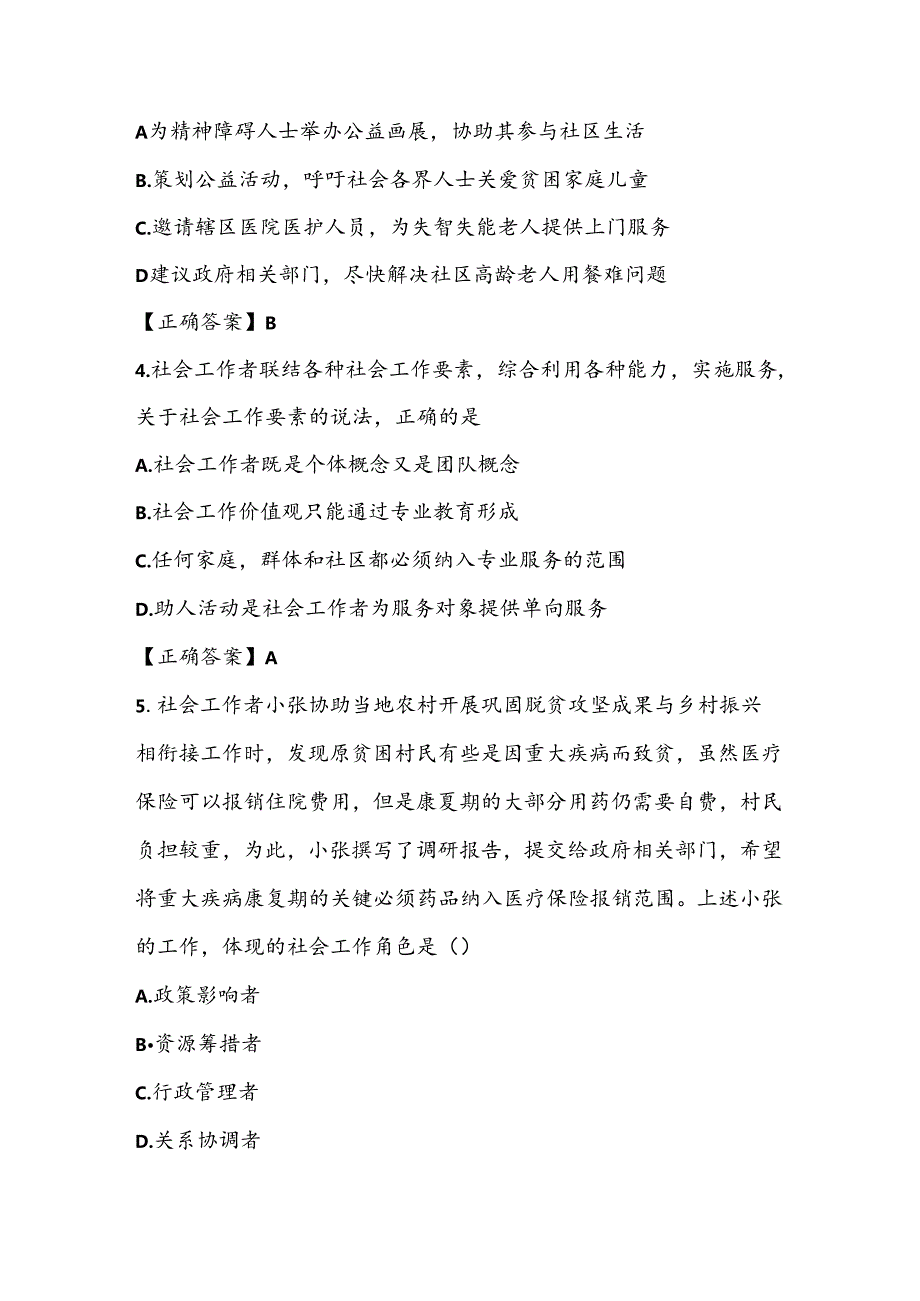 2022年助理社会工作师考试《初级综合能力》真题及答案.docx_第2页