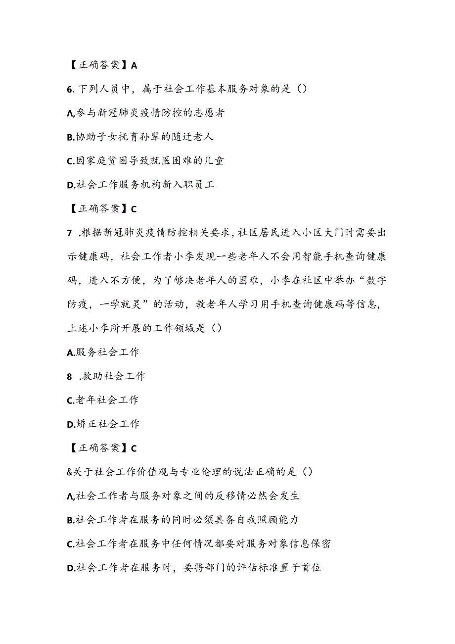 2022年助理社会工作师考试《初级综合能力》真题及答案.docx_第3页