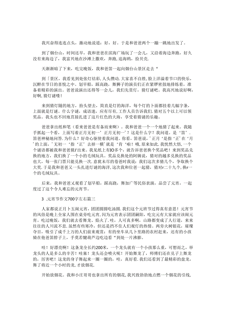 元宵节作文700字左右（10篇）.docx_第2页