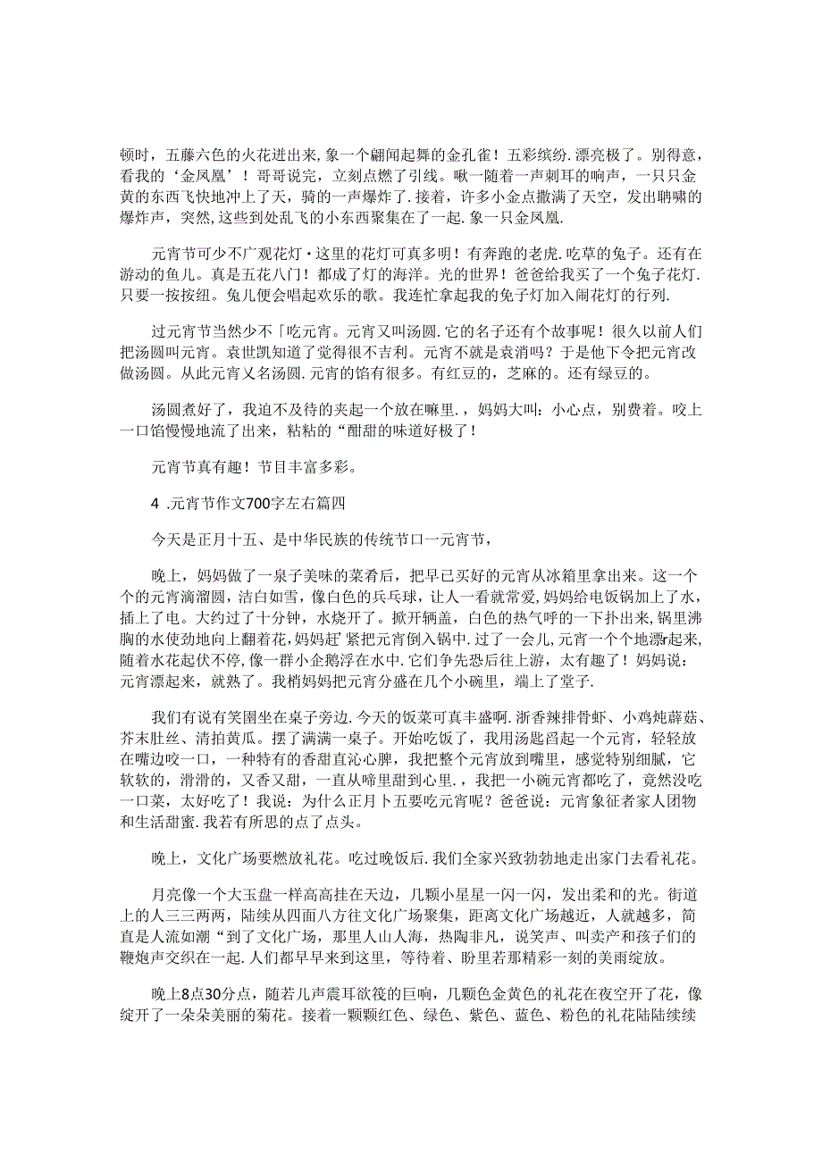 元宵节作文700字左右（10篇）.docx_第3页