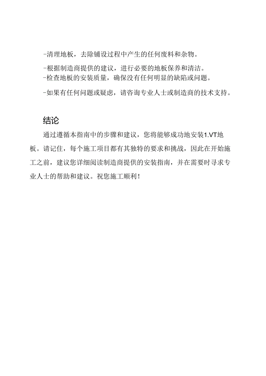 LVT地板施工：一个完整的指南.docx_第3页