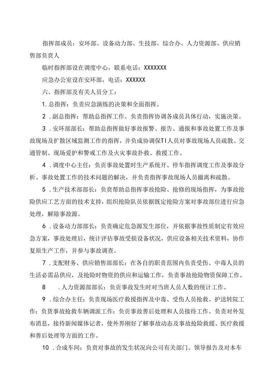 化工液氨泄漏应急演练.docx_第3页