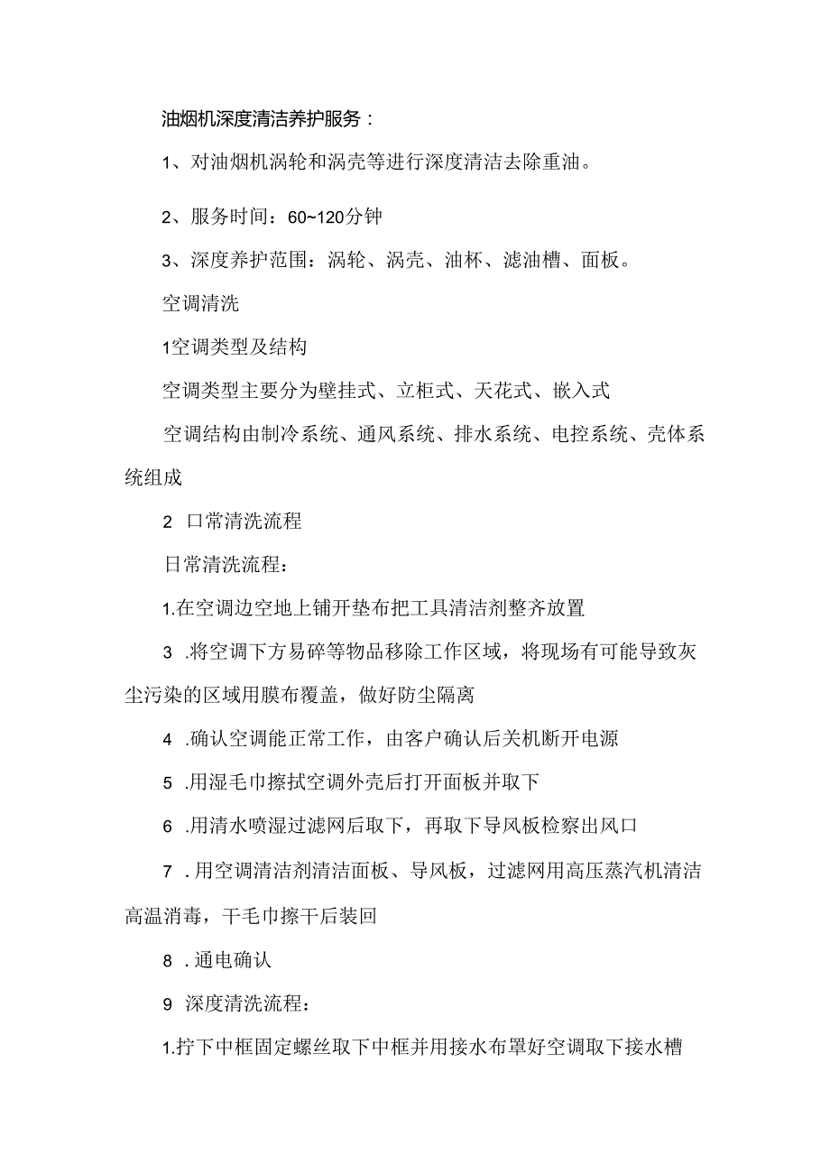 空调、冰箱、洗衣机清洗流程及标准.docx_第2页