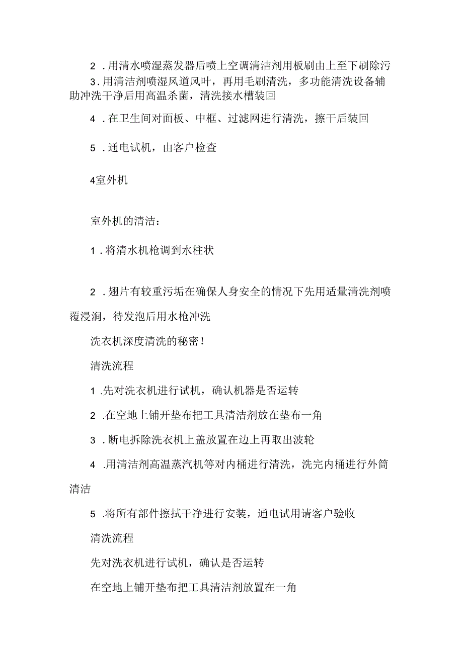 空调、冰箱、洗衣机清洗流程及标准.docx_第3页