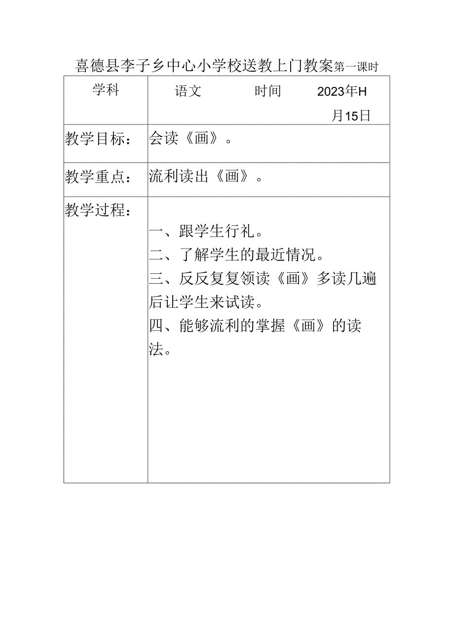 送教上门教案模板11.15.docx_第1页