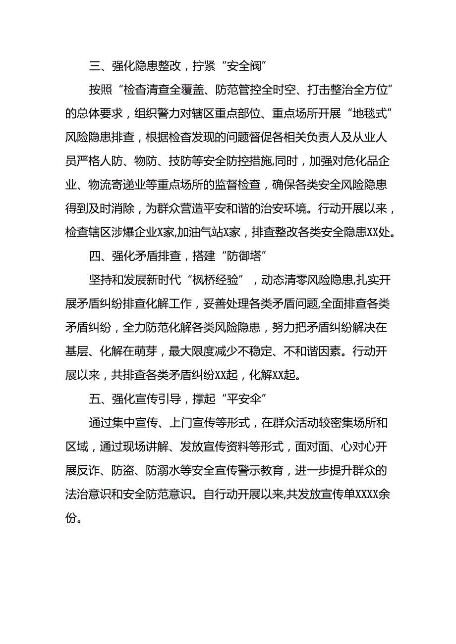 公安局纵深推进2024年夏季行动工作报告十四篇.docx_第2页