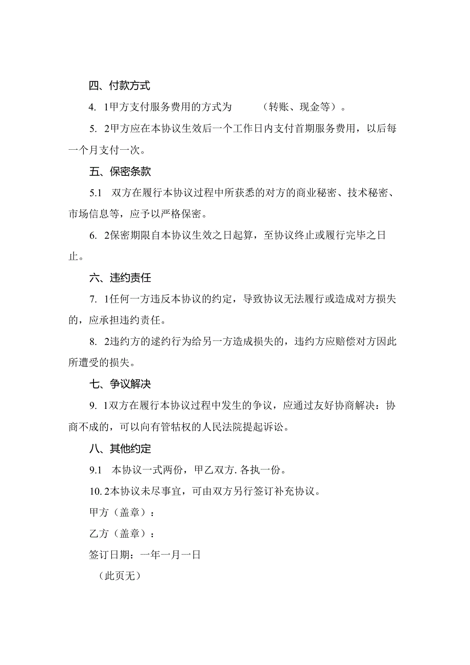 人力资源服务合作框架协议2024年通用.docx_第2页