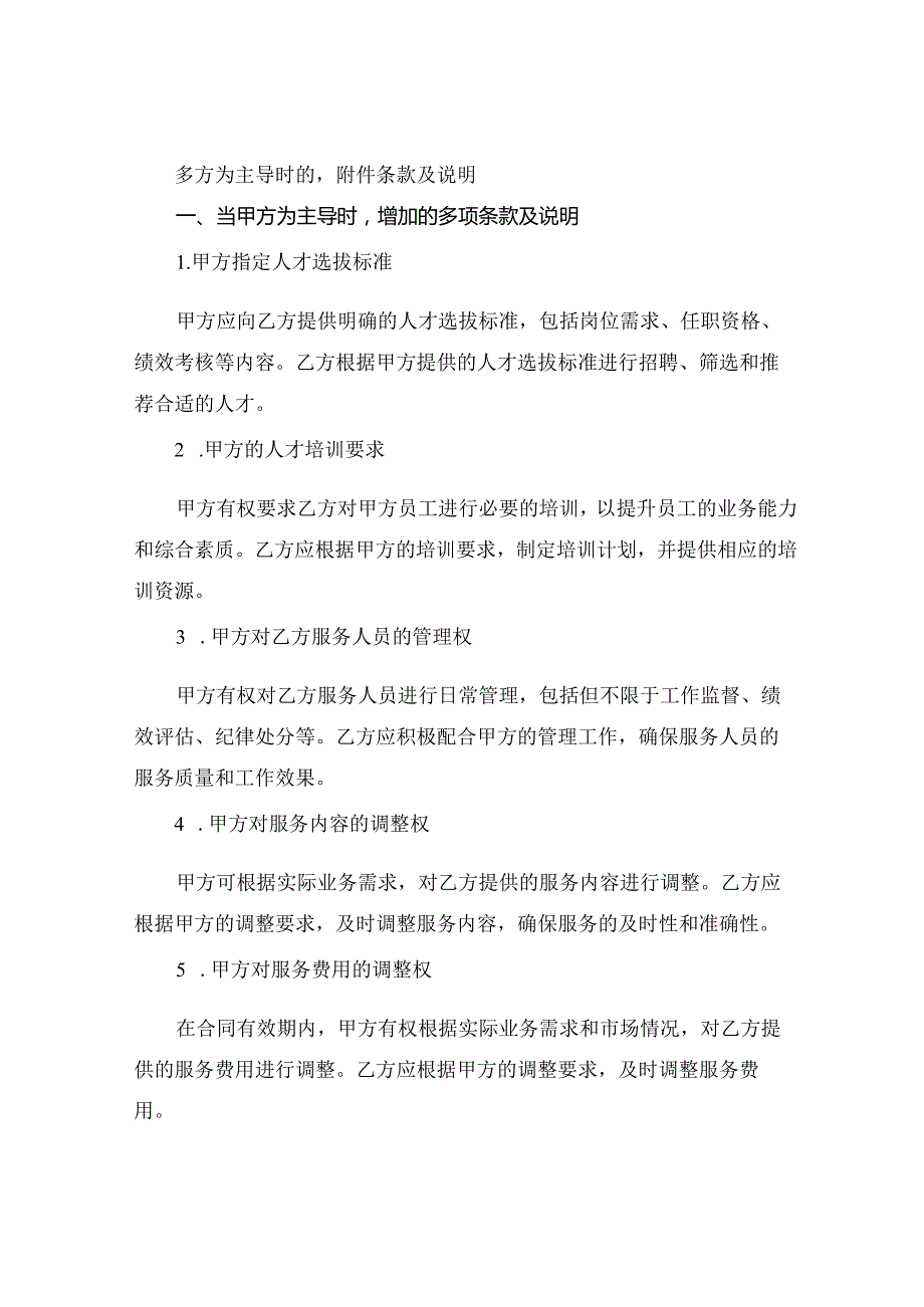 人力资源服务合作框架协议2024年通用.docx_第3页