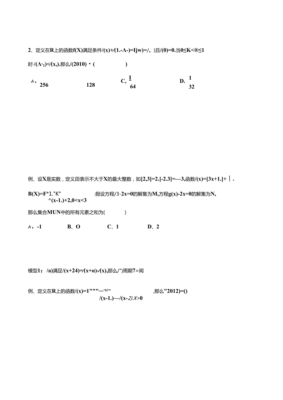 类周期函数.docx_第3页