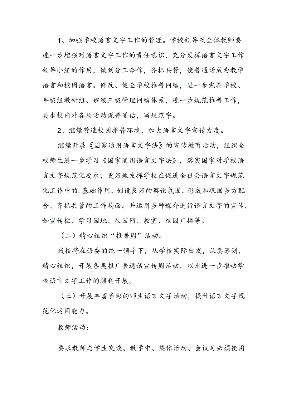 2022学校语言文字工作计划.docx_第2页