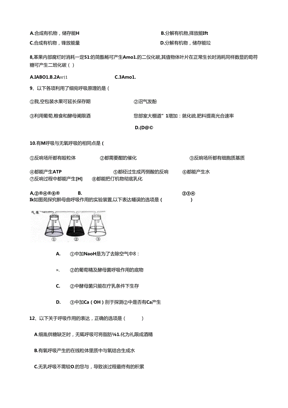 细胞呼吸练习含答案.docx_第2页