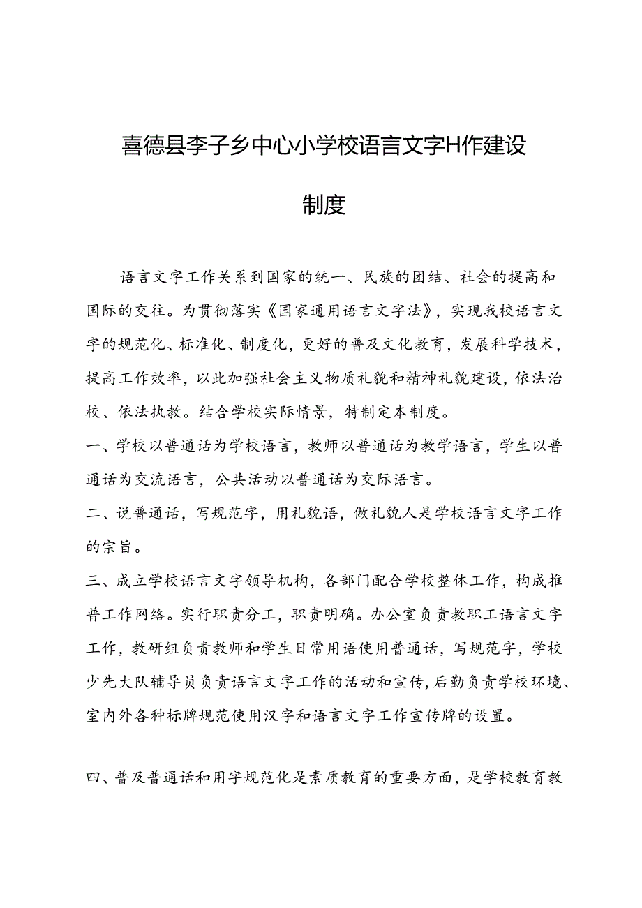 2022语言文字工作建设制度.docx_第1页