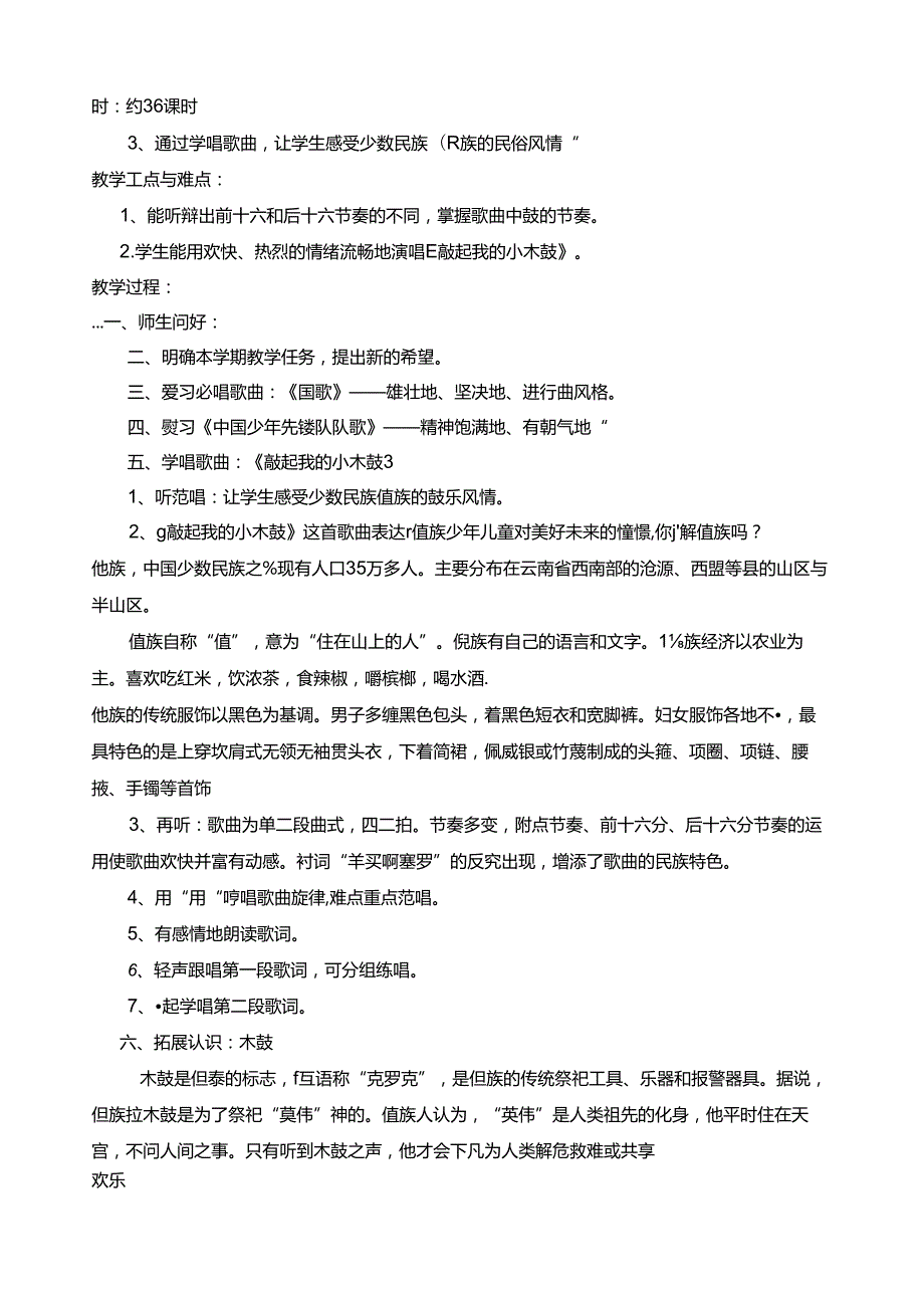 苏教版六年级下册音乐教案.docx_第2页