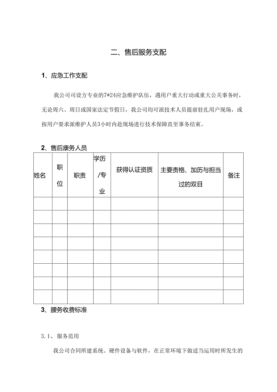 售后服务计划.docx_第1页