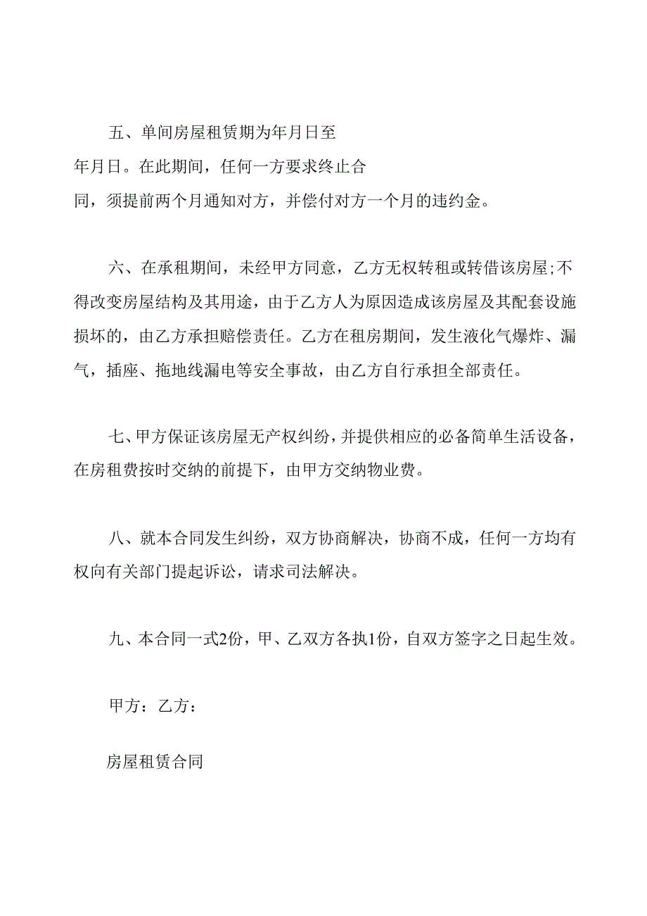 租房协议(通用版).docx_第3页