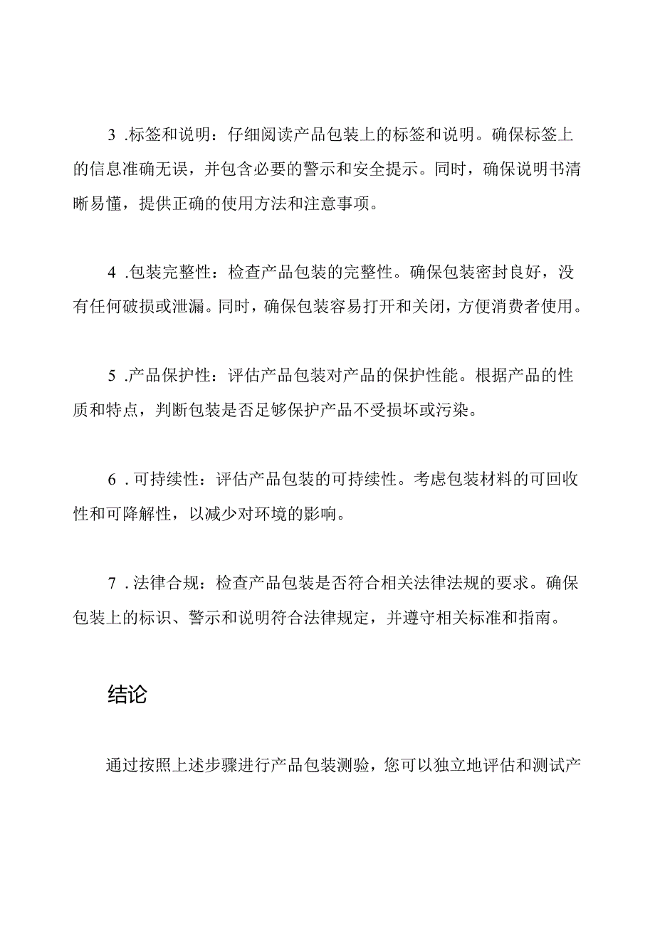 产品包装测验指南.docx_第2页