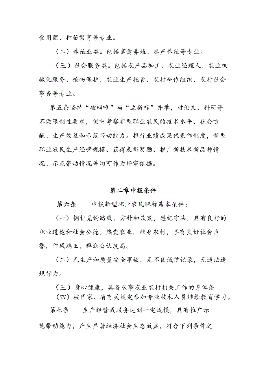 新型职业农民职称评价标准条件.docx_第2页