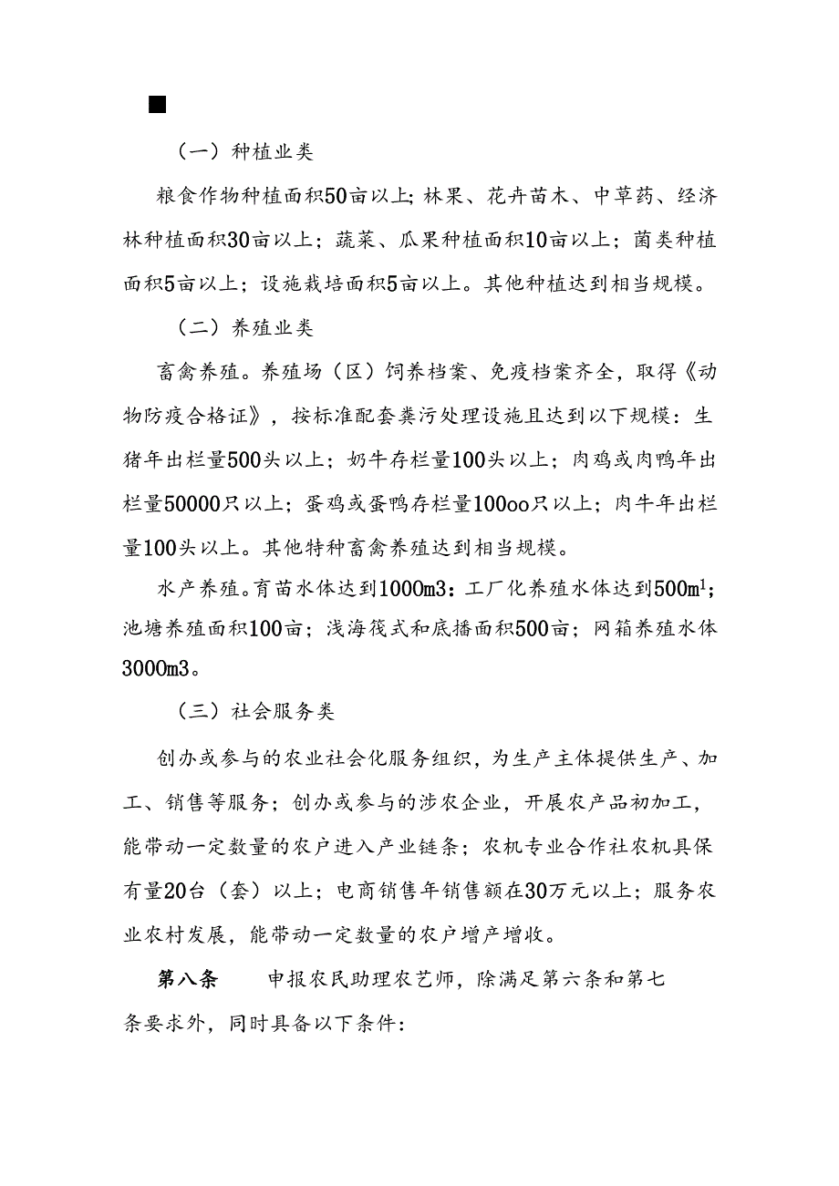 新型职业农民职称评价标准条件.docx_第3页