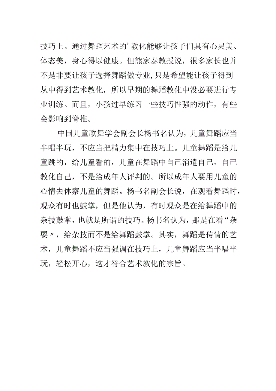 儿童舞蹈应该快乐为本.docx_第2页