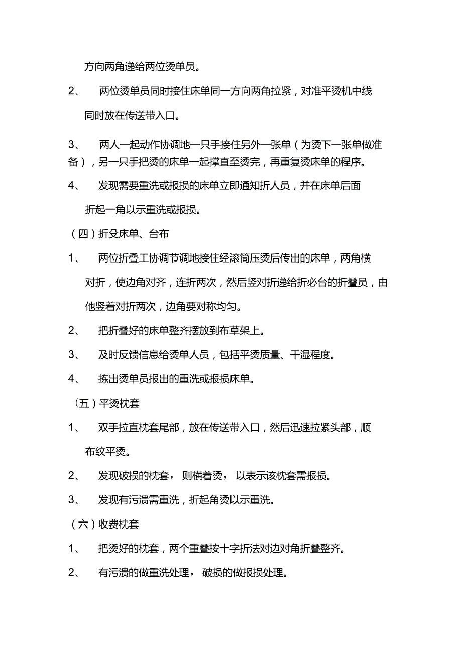 大型酒店布草平烫操作程序.docx_第2页