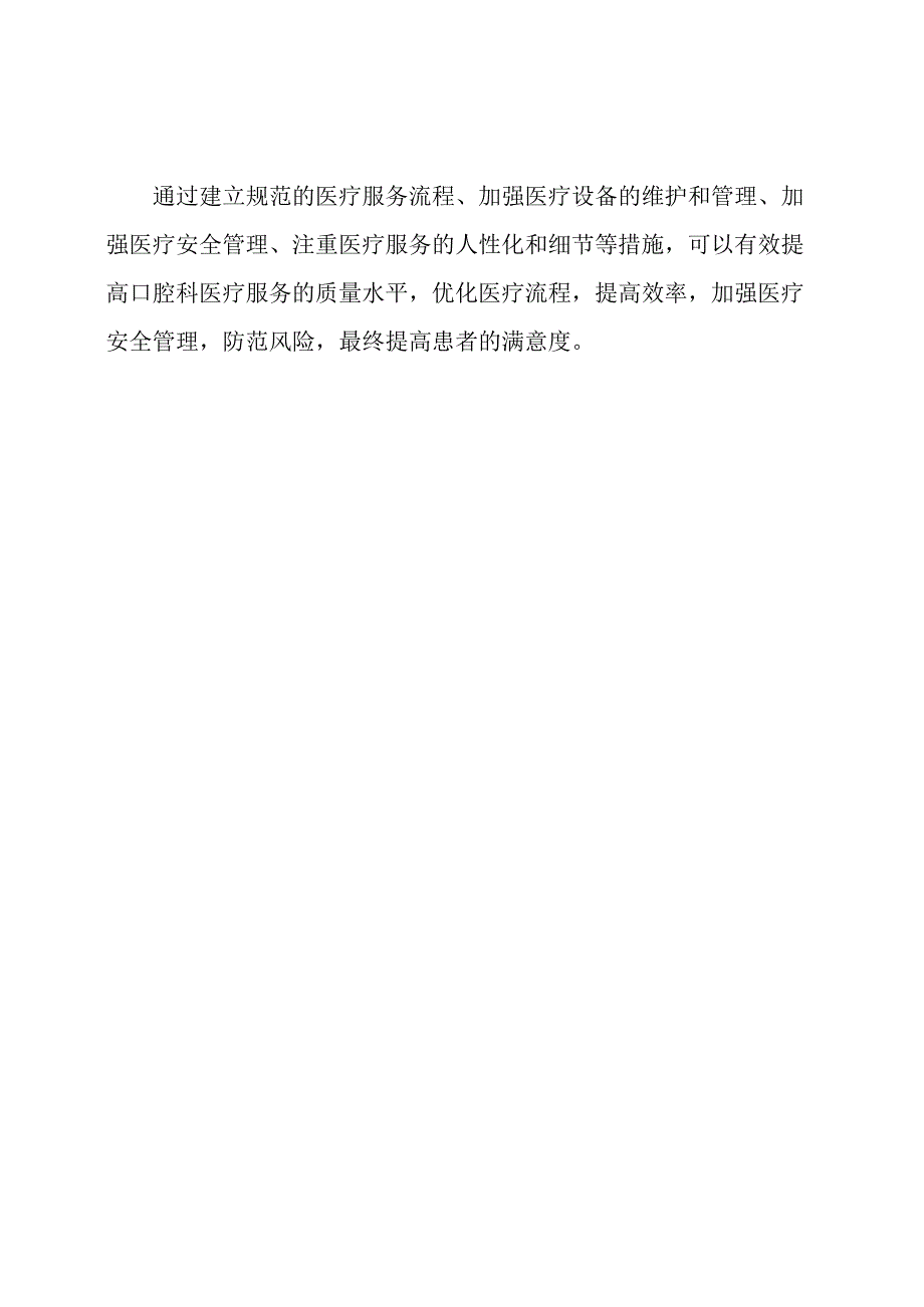 口腔科医疗质量管理方案.docx_第3页