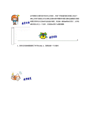 升二年级奥数教案--数字趣题 教师版.docx