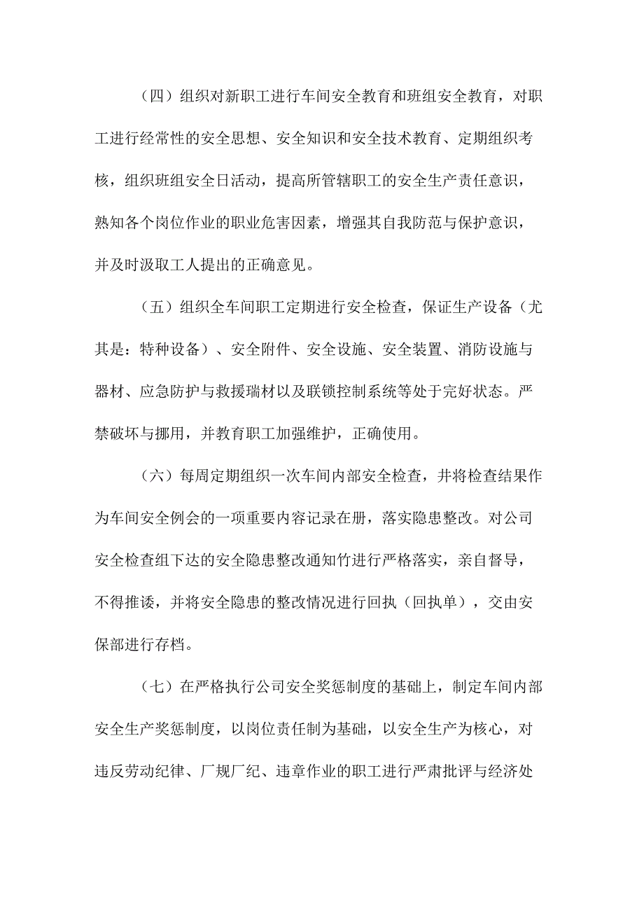 制造企业车间主任安全目标责任书.docx_第2页