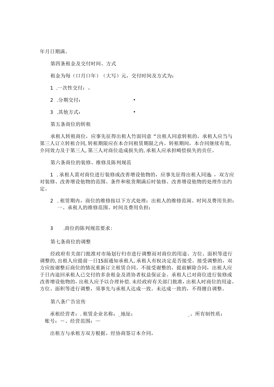 租赁经营合同（范本-格式）,律师精选30篇.docx_第2页