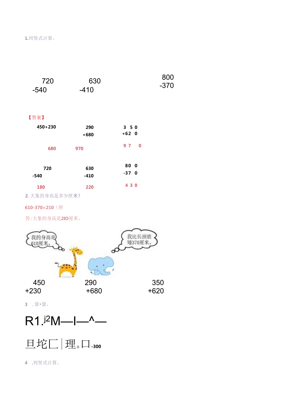 第2部分：三年级上册新课衔接讲义——第二单元第2课《几百几十加、减几百几十》（教师版）人教版.docx_第3页