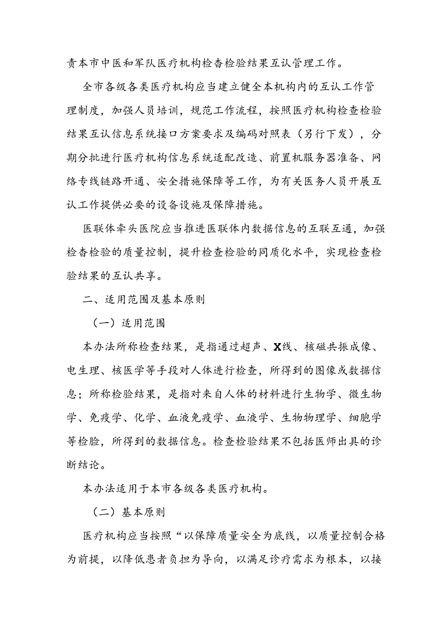 医疗机构检查检验结果互认工作实施方案.docx_第2页