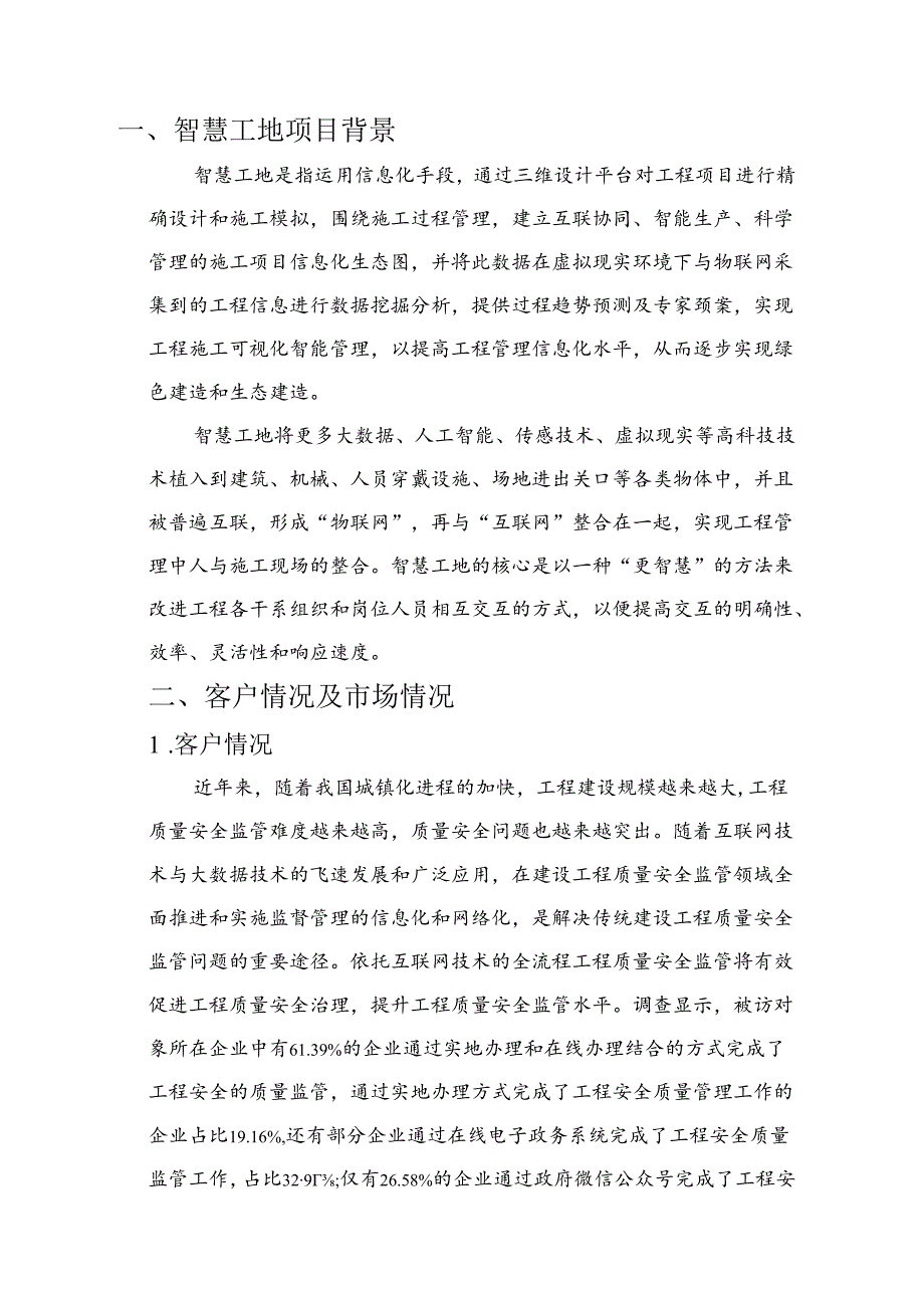 智慧工地项目简介.docx_第3页