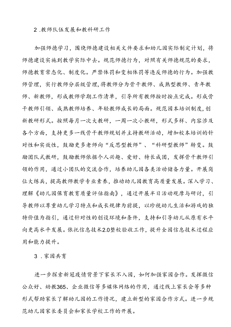 幼儿园2024-2025学年第一学期园务计划.docx_第3页