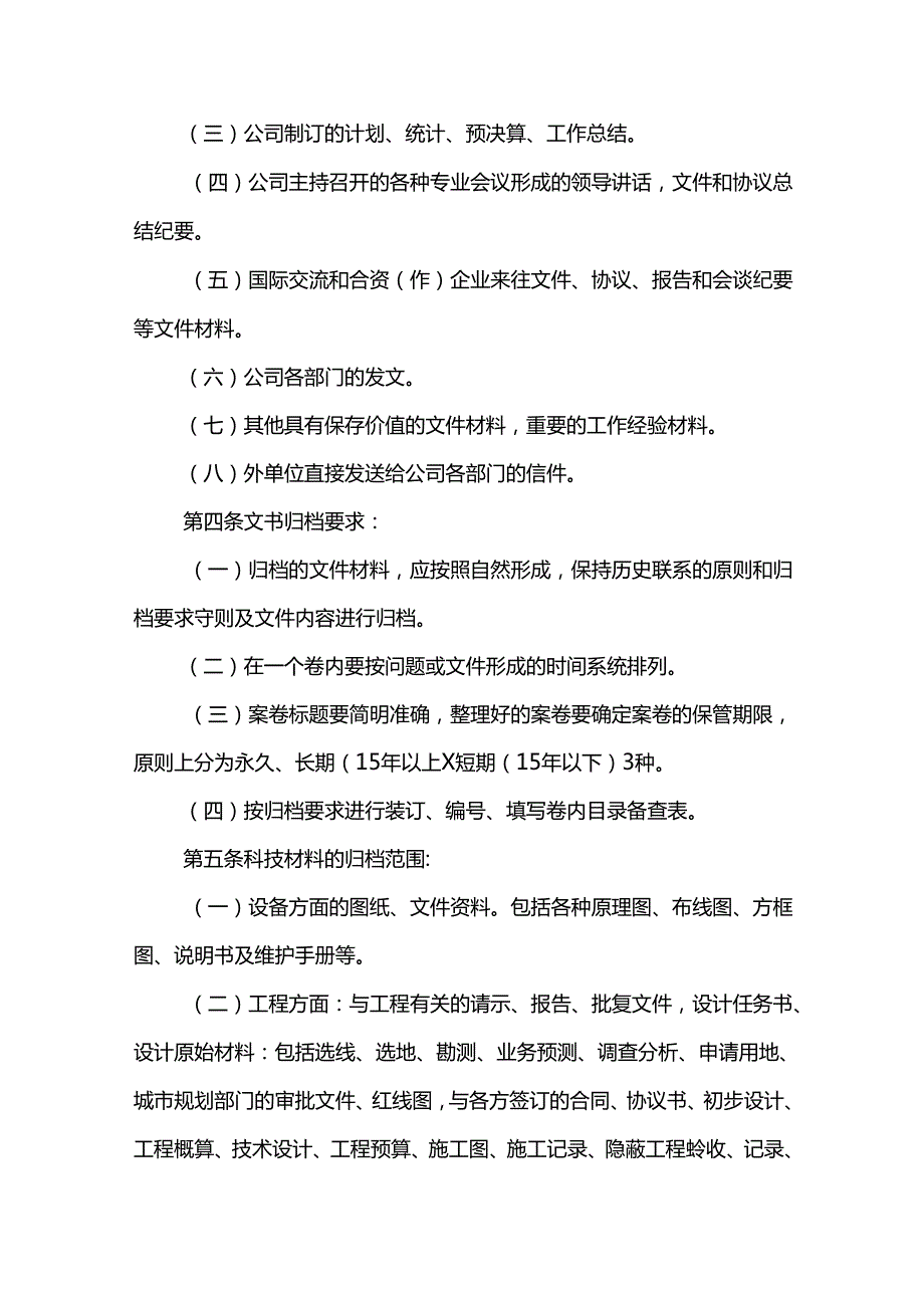 重庆公司人力资源管理档案管理办法.docx_第2页