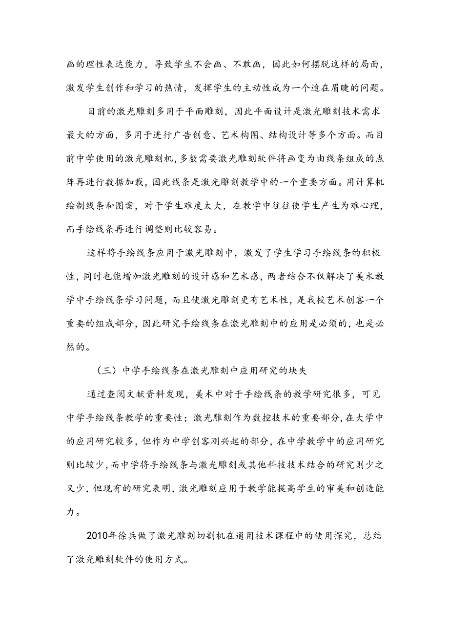 手绘线条在激光雕刻中的应用研究开题报告.docx_第2页